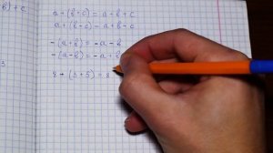 Раскрытие скобок - математика 6 класс