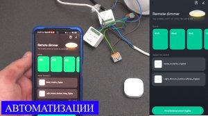 Умная кнопка MOES с прямым ZigBee управлением освещением и реле