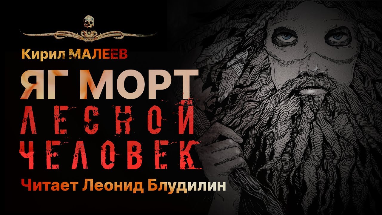 ЯГ МОРТ | Деревенский хоррор | Продразверстка, шаманизм | Рассказ