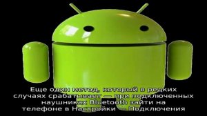 Отстает звук в Bluetooth наушниках на Android и в Windows в играх и видео — как исправить