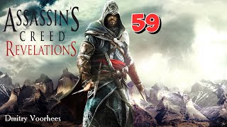 Project _Ностальгия_ Прохождение Assassin’s Creed_Revelations # 59 {2011}