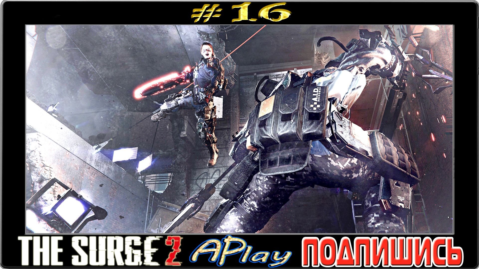 The Surge 2 ► Брат Илий ► Прохождение #16