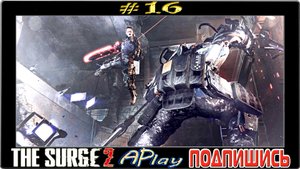 The Surge 2 ► Брат Илий ► Прохождение #16