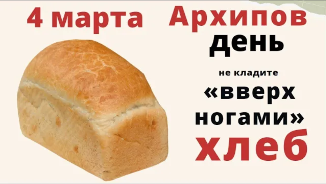 4 марта День солнечного каравая. Не покупайте в этот день вещи пожилым людям.