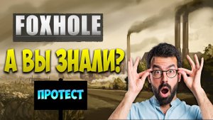 Foxhole | Как выиграть войну в 2023г ?