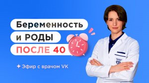 Поздняя беременность — Мария Пониманская