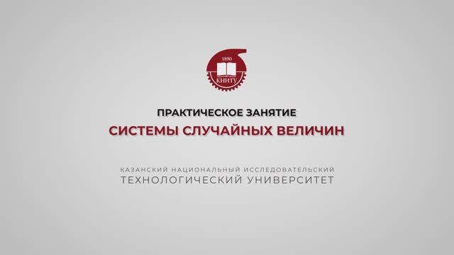 Еникеева С.Р. Практика 1. Системы случайных величин