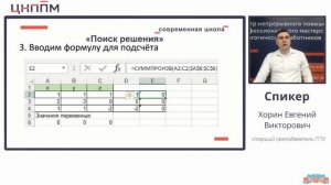 Решение систем уравнений с помощью функционала «Поиск решения»