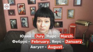 Как выучить названия месяцев навсегда.