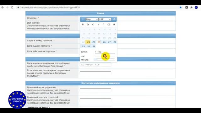 Заполнение анкеты на УПД-ЖД