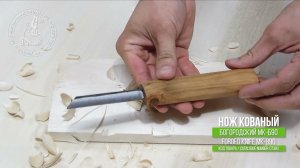 Нож Богородский, большой, кованый / Forged roughing knife