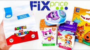 СЮРПРИЗЫ и КАНЦЕЛЯРИЯ из ФИКС ПРАЙС Энчантималс ЛОЛ и Котики