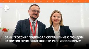 Подписание соглашения между Банком Россия и Севастопольским центром протезирования