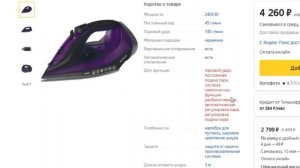 Рейтинг утюгов до 5000 рублей. ТОП-5 моделей