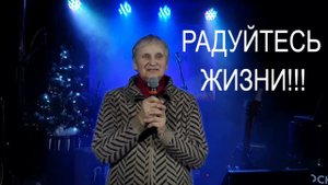 Изведав горечь укоризны. Христианские стихи о радости жизни. Валентина Згрундо (Ровдо)