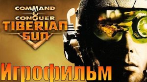 Игрофильм➤Command & Conquer: Tiberian Sun➤Прохождение без комментариев