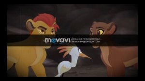 хранитель лев клип