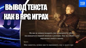 Как сделать ДИАЛОГ как в RPG играх | Уроки Unreal Engine 5