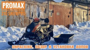 Тюнинг снегохода promax 210 snowpro