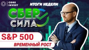 Что будет с акциями? Окончание сезона отчетности.