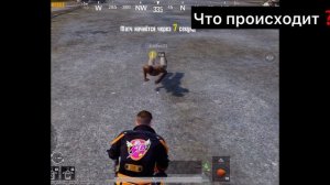 МЕНЯ ПРИГЛАСИЛ КАКОЙ-ТО АРАБ В ПАБГ😱!!!