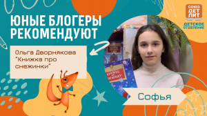 Обзор книги Ольги Дворняковой "Книжка про снежинки" #чтопочитать #лучшиекниги