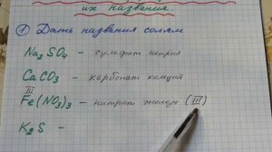 Учимся составлять формулы средних солей и давать им названия. Неорганика.