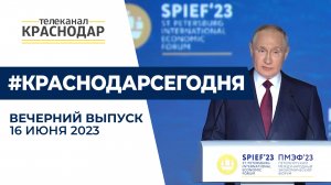 Путин выступил на ПМЭФ, дружба с Китаем и новые 100 рублёвые купюры. Новости 16 июня