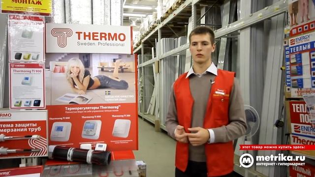 теплый пол термо смотреть онлайн