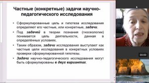 Задачи научно-педагогического исследования