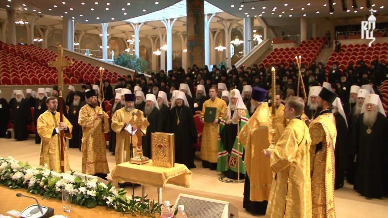 Архиерейский собор 2013 года