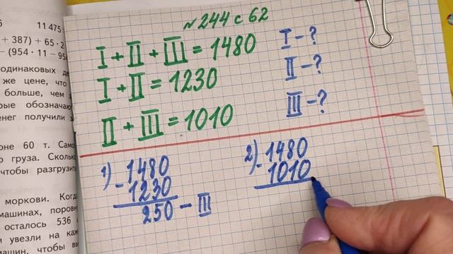 номер 244 стр 62(2 часть) 4 класс математика "Школа России" смотреть онлайн