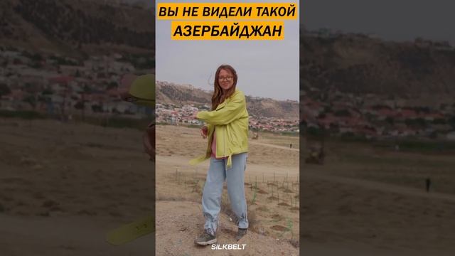 Грязевые вулканы, горящие горы, розовое озеро — добро пожаловать в Азербайджан!