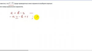 3 задание ОГЭ по математике. Числовые неравенства, координатная прямая