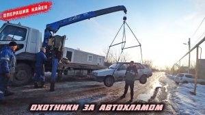 Купили 99 за 30к с начинкой от иномарки.Антикризисная тачка.Охотники за автохламом.Операция Кайен