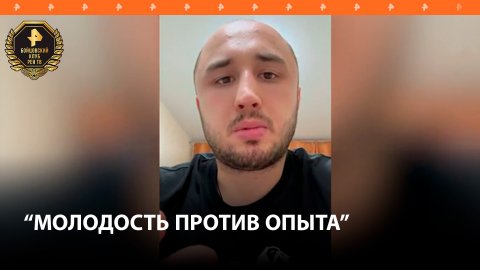 Боец Никулин: Суров более "голодный" перед турниром, чем Скобенко / Бойцовский клуб РЕН ТВ