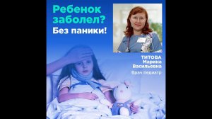 Что делать, если ребенок заболел?