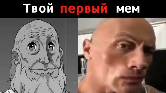 Твой первый мем: |#мемы #мистерисключительный