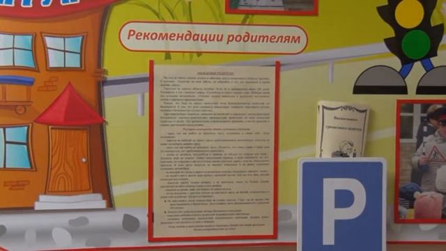 Презентация уголок по ПДД смотреть онлайн