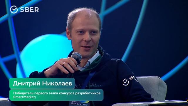 Первая технологическая конференция Сбера — SmartDev