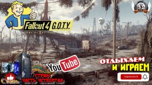 Играю в FALLOUT 4 Русская озвучка. После просмотра сериала [1440p, 60fps] на ПК - стрим [#04].