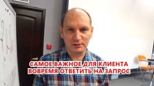 Как привлечь клиента. Помогаю клиенту выиграть тендер. Продажи B2B.