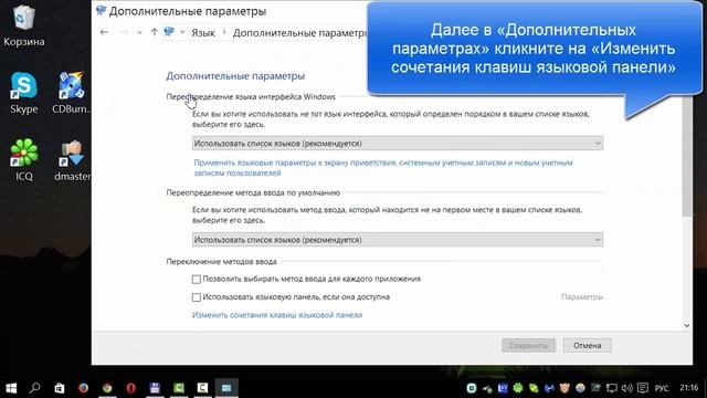 Как изменить сочетание клавиш для смены языка в Windows 10 смотреть онлайн