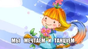 Песня Е.Обуховой" Мечта детства"