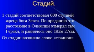 Представления древних народов о мире. Занимательная география.