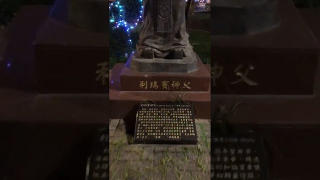 ：利瑪寶？利瑪竇？｜🎄