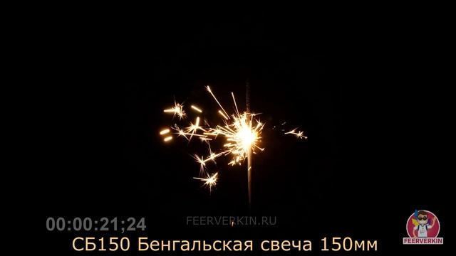 Бенгальские огни (свечи) СБ150