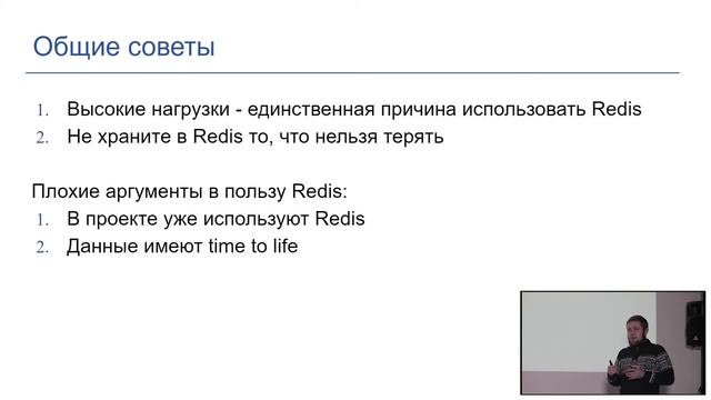 Отказоустойчивая работа с Redis - Сергей Шамбир, iSpring