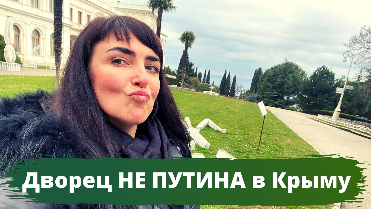 Ливадийский дворец в КРЫМУ. Секретные тропы. Что посмотреть? смотреть онлайн