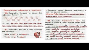 ГДЗ рабочая тетрадь по русскому языку 3 класс Страница. 67  Канакина
